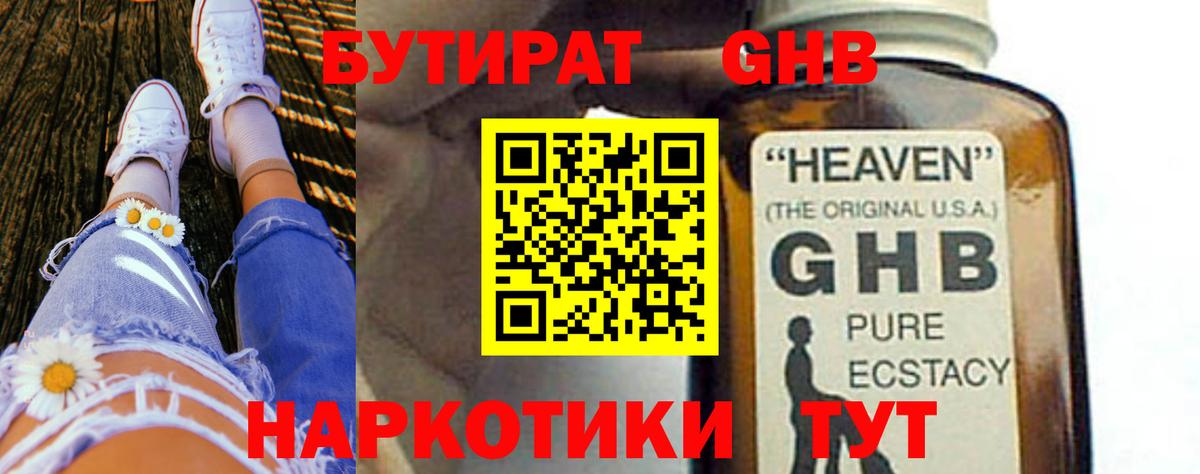 БУТИРАТ  Бутират оксана  Вход с VPN  Балаково 
