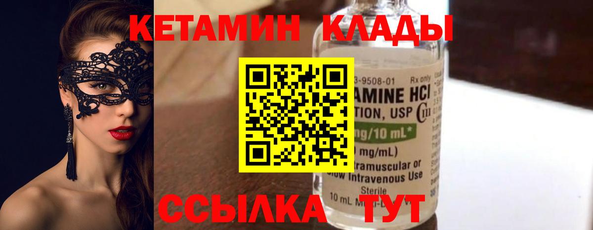 КЕТАМИН ketamine Балаково