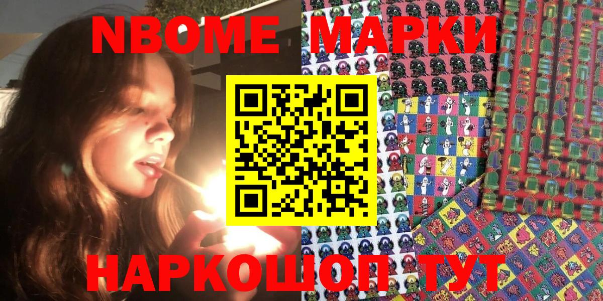 Марки N-bome 1500мкг Балаково