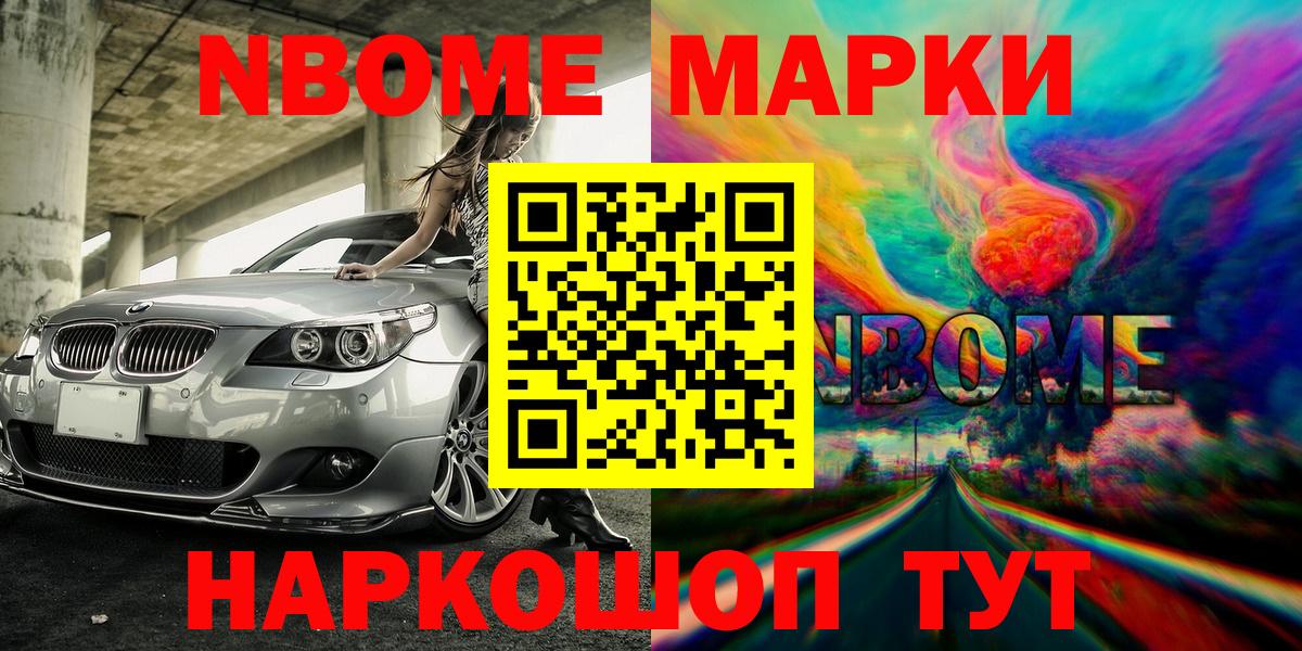 Балаково  Марки 25I-NBOMe  где купить   Марки N-bome 1,8мг  Вход с VPN 